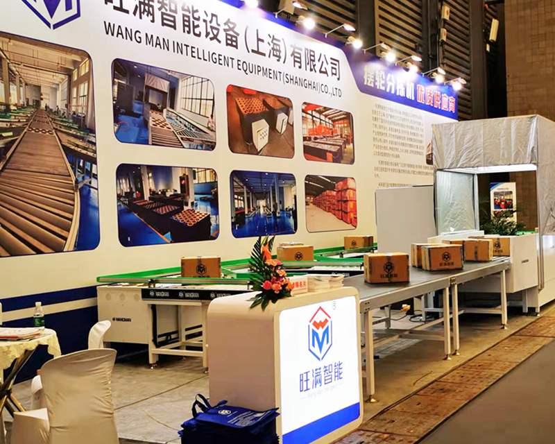 旺满智能出现在亚洲物流展(CeMAT)